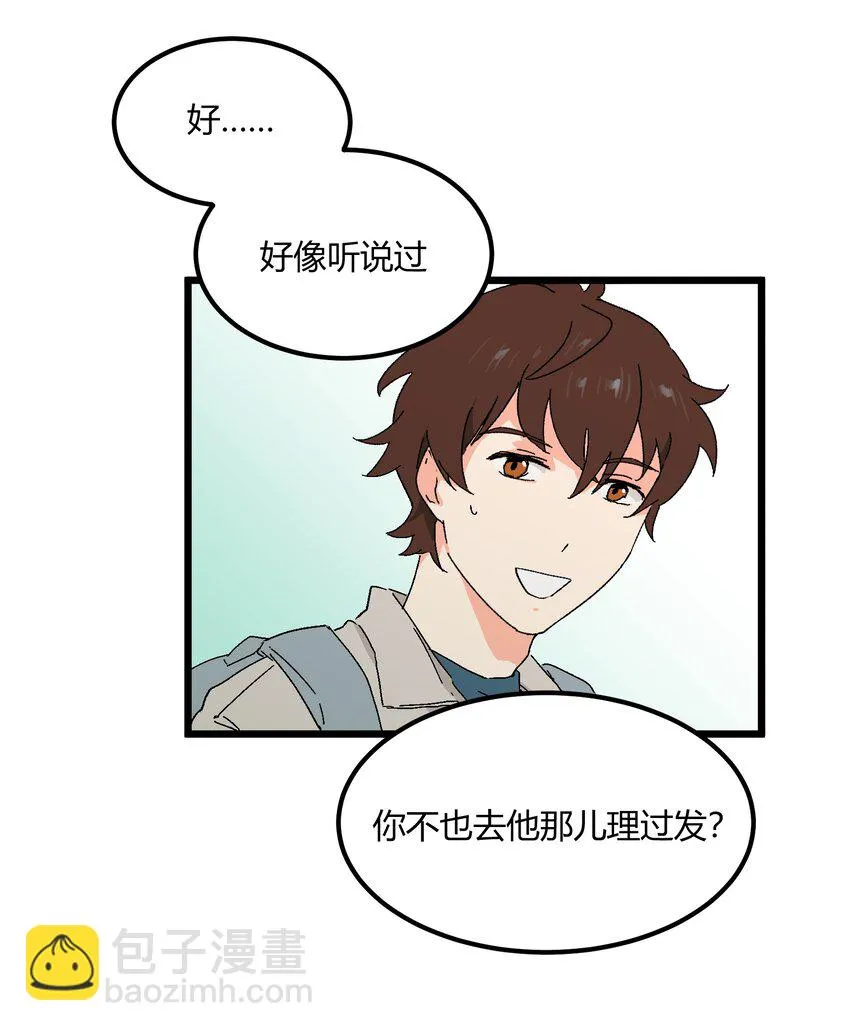 第42章 没准他看上你了呢 第17页