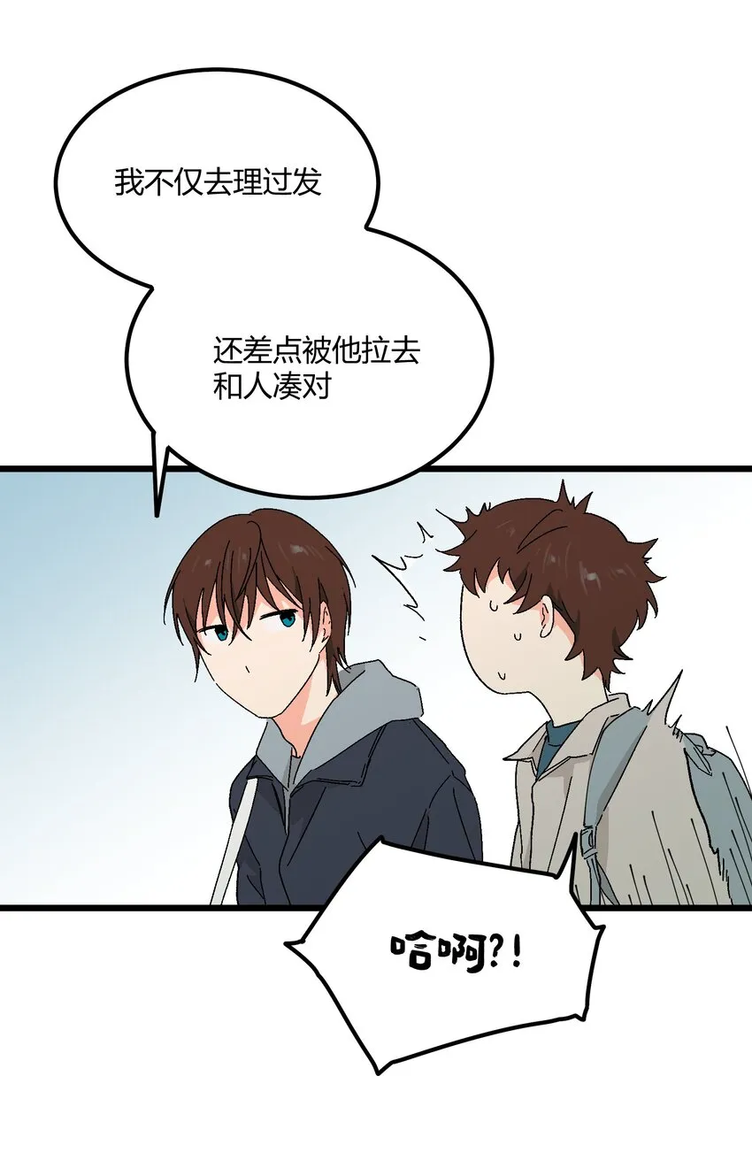 第42章 没准他看上你了呢 第18页