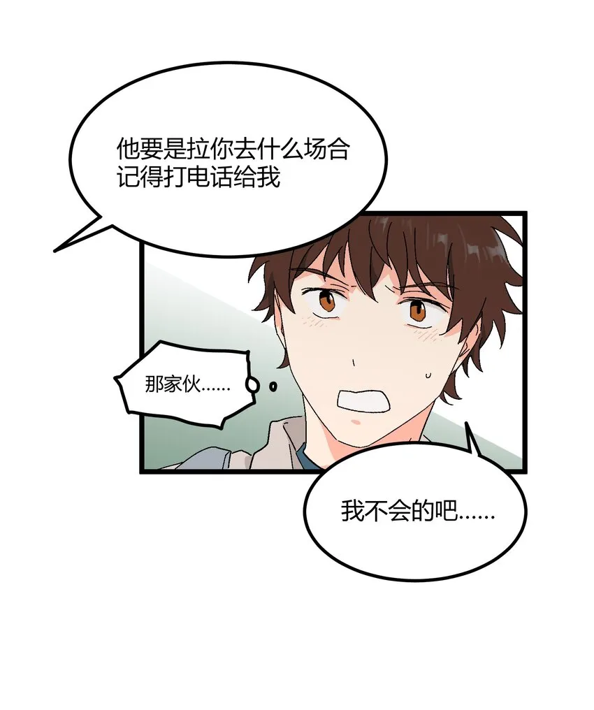第42章 没准他看上你了呢 第19页
