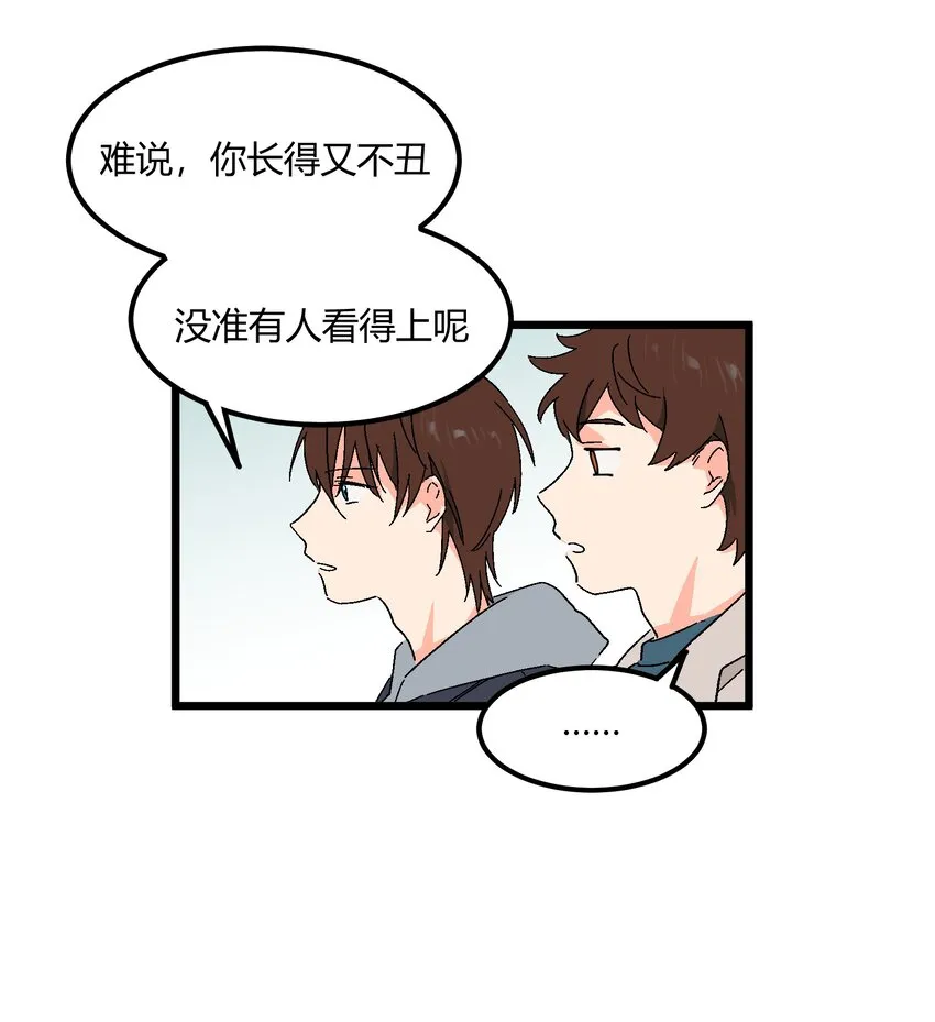 第42章 没准他看上你了呢 第20页
