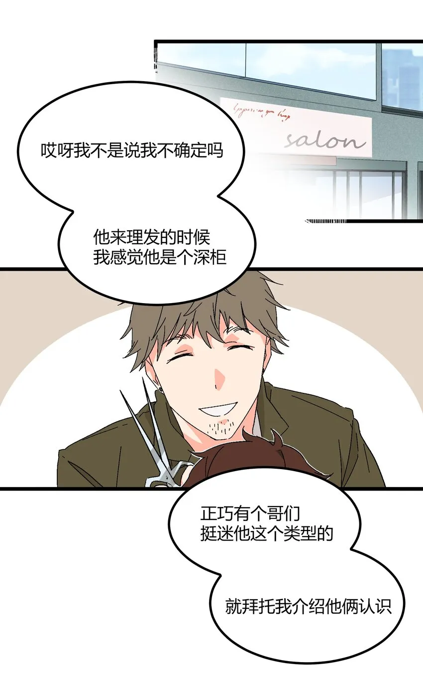 第42章 没准他看上你了呢 第21页