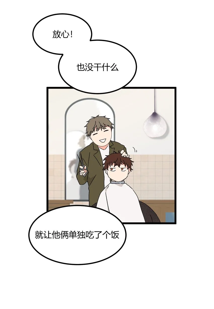 第42章 没准他看上你了呢 第22页