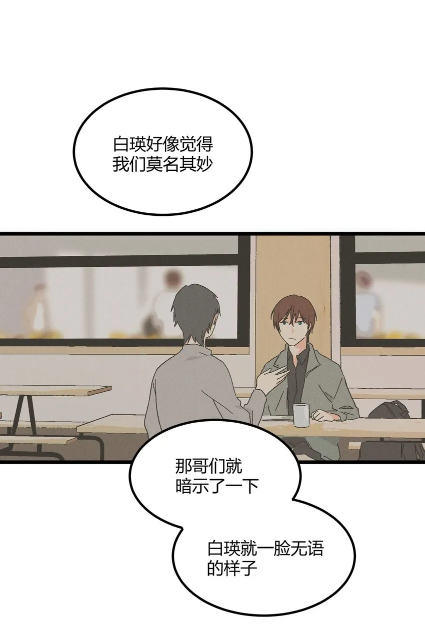 第42章 没准他看上你了呢 第23页