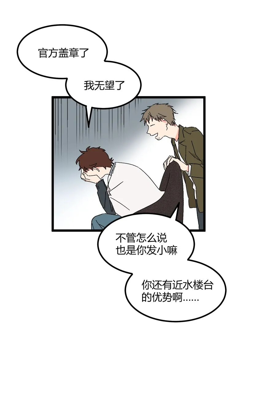 第42章 没准他看上你了呢 第25页