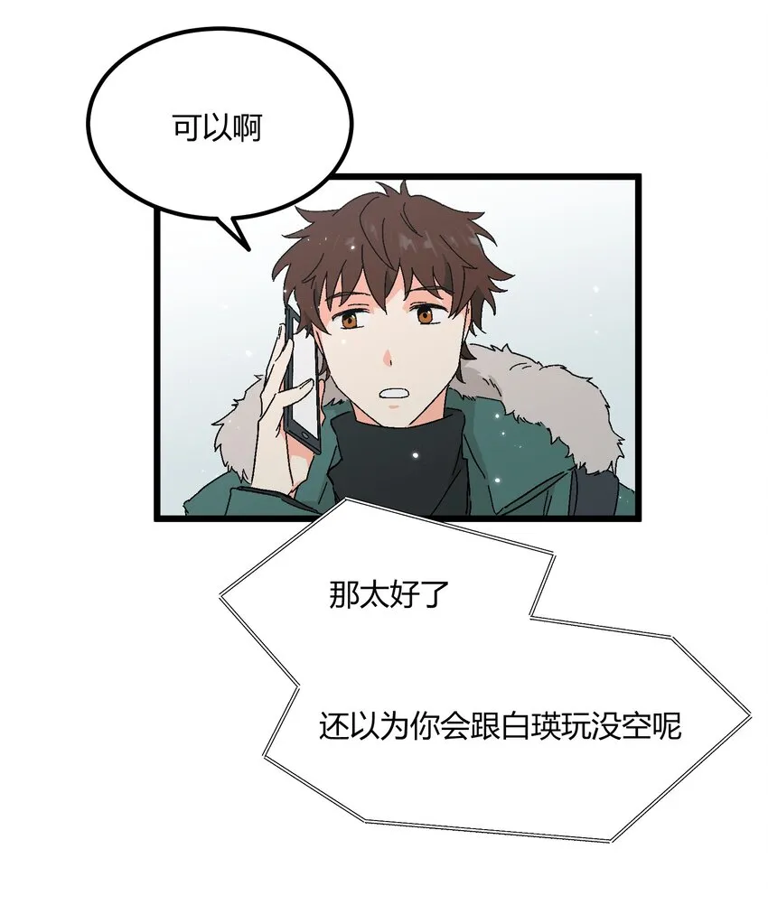 第42章 没准他看上你了呢 第30页
