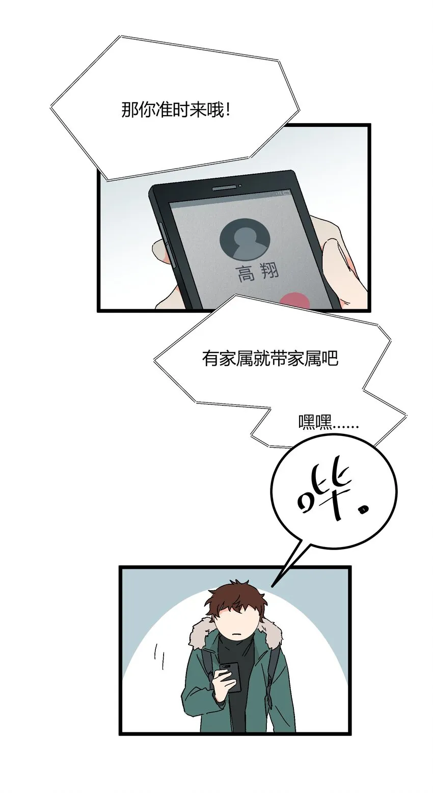 第42章 没准他看上你了呢 第31页
