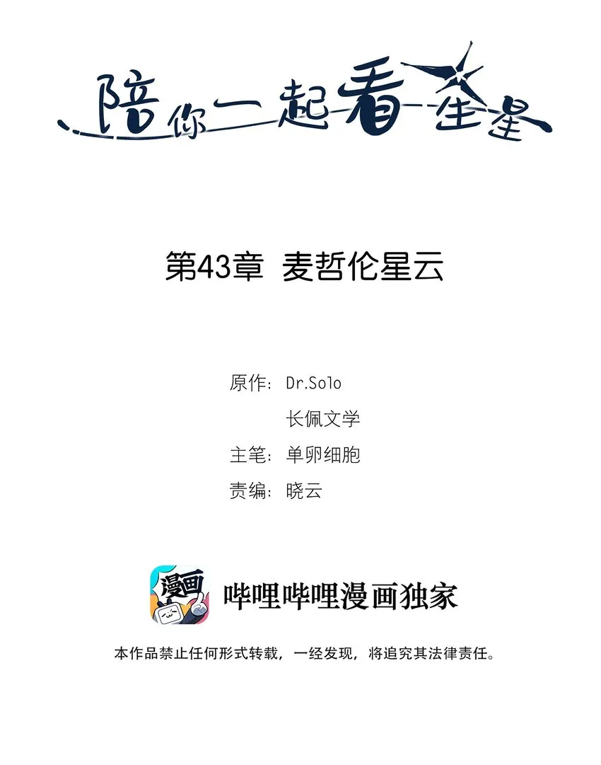 第43章 麦哲伦星云 第2页