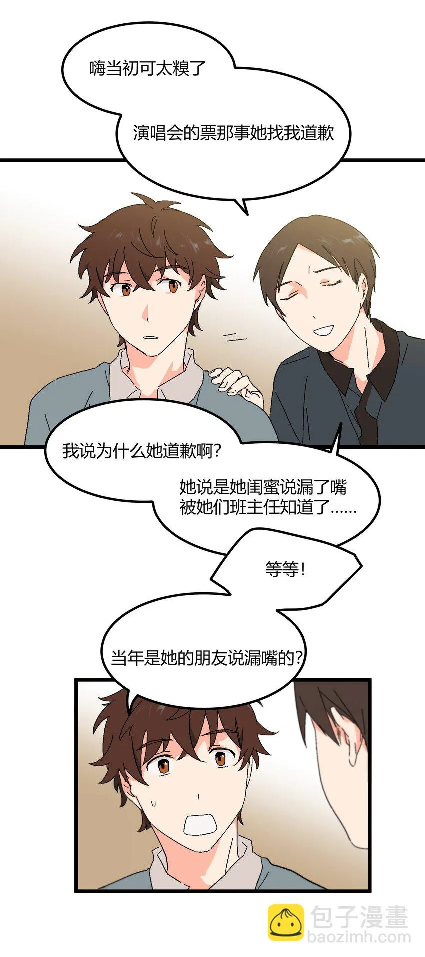 第43章 麦哲伦星云 第6页