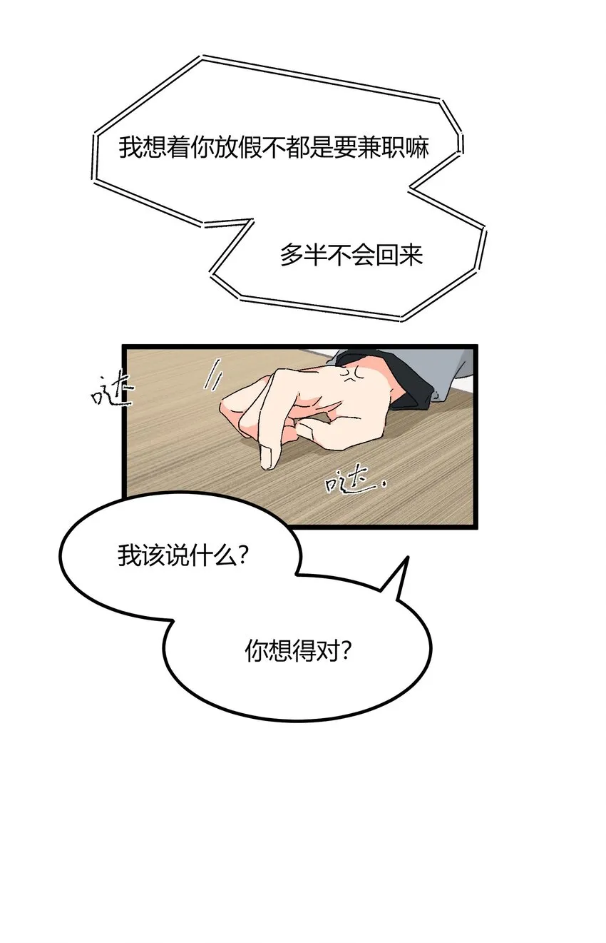 第43章 麦哲伦星云 第20页