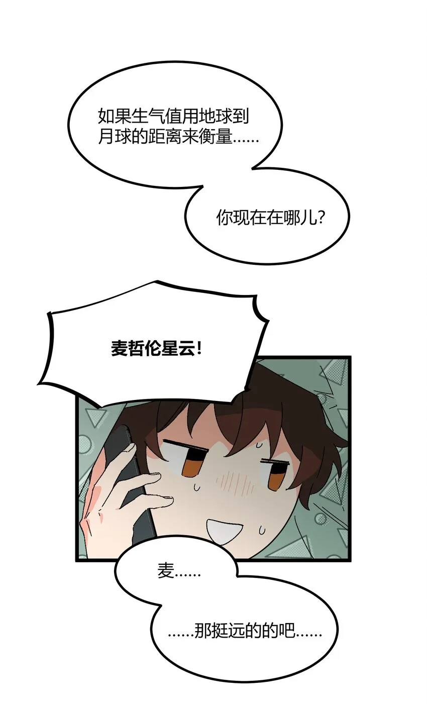 第43章 麦哲伦星云 第24页