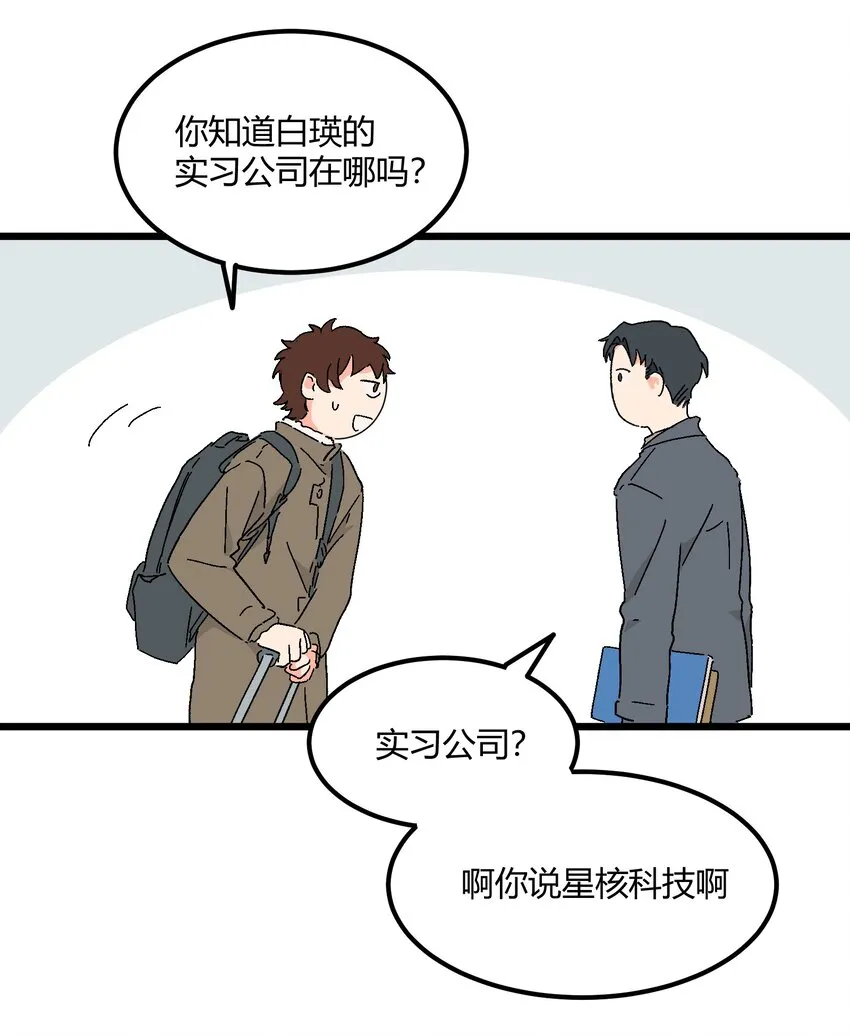 第43章 麦哲伦星云 第31页