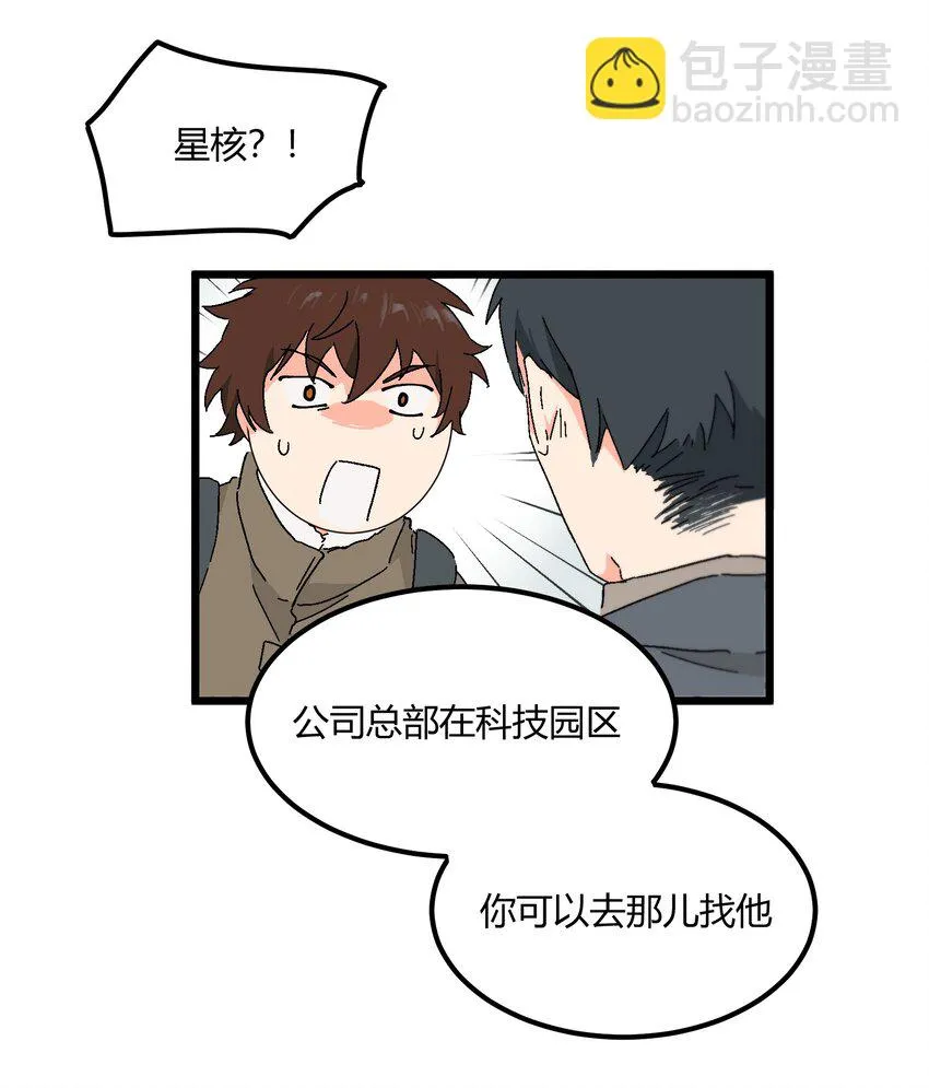 第43章 麦哲伦星云 第32页