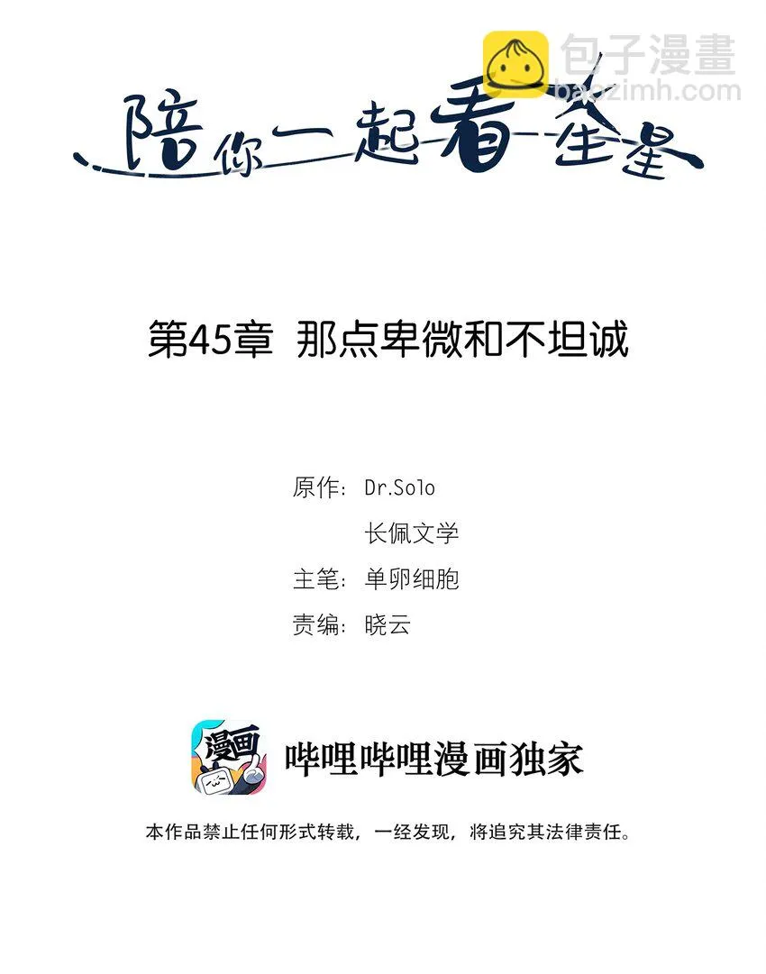 第45章 那点卑微和不坦诚 第2页
