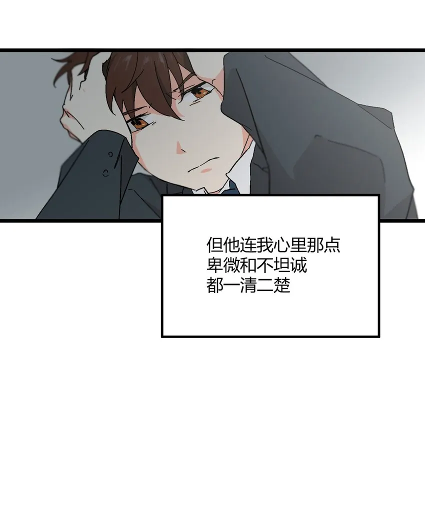 第45章 那点卑微和不坦诚 第13页