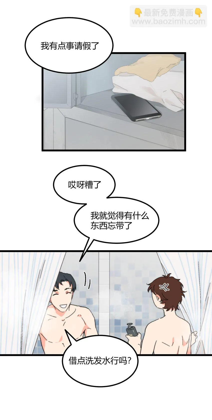第45章 那点卑微和不坦诚 第24页