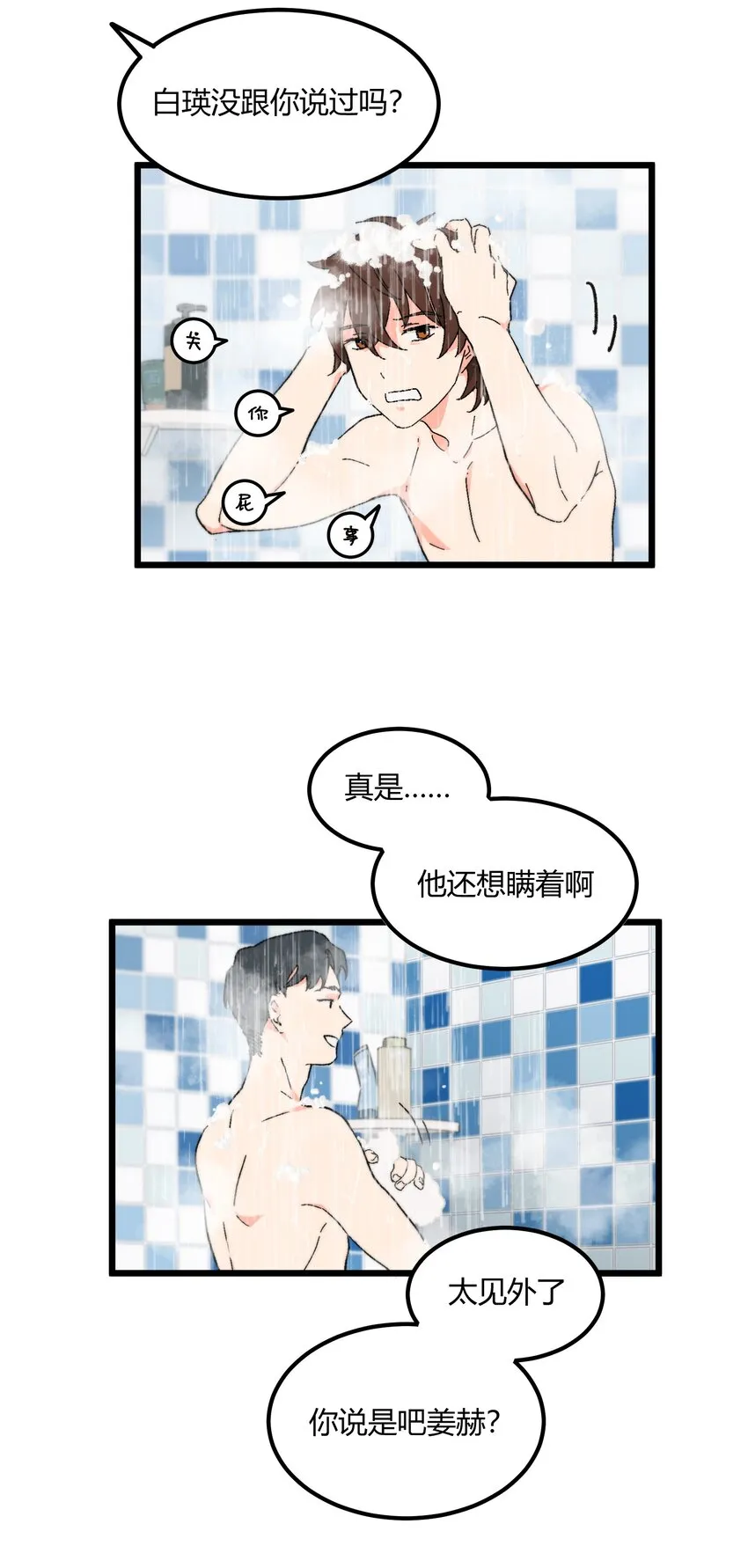 第45章 那点卑微和不坦诚 第26页