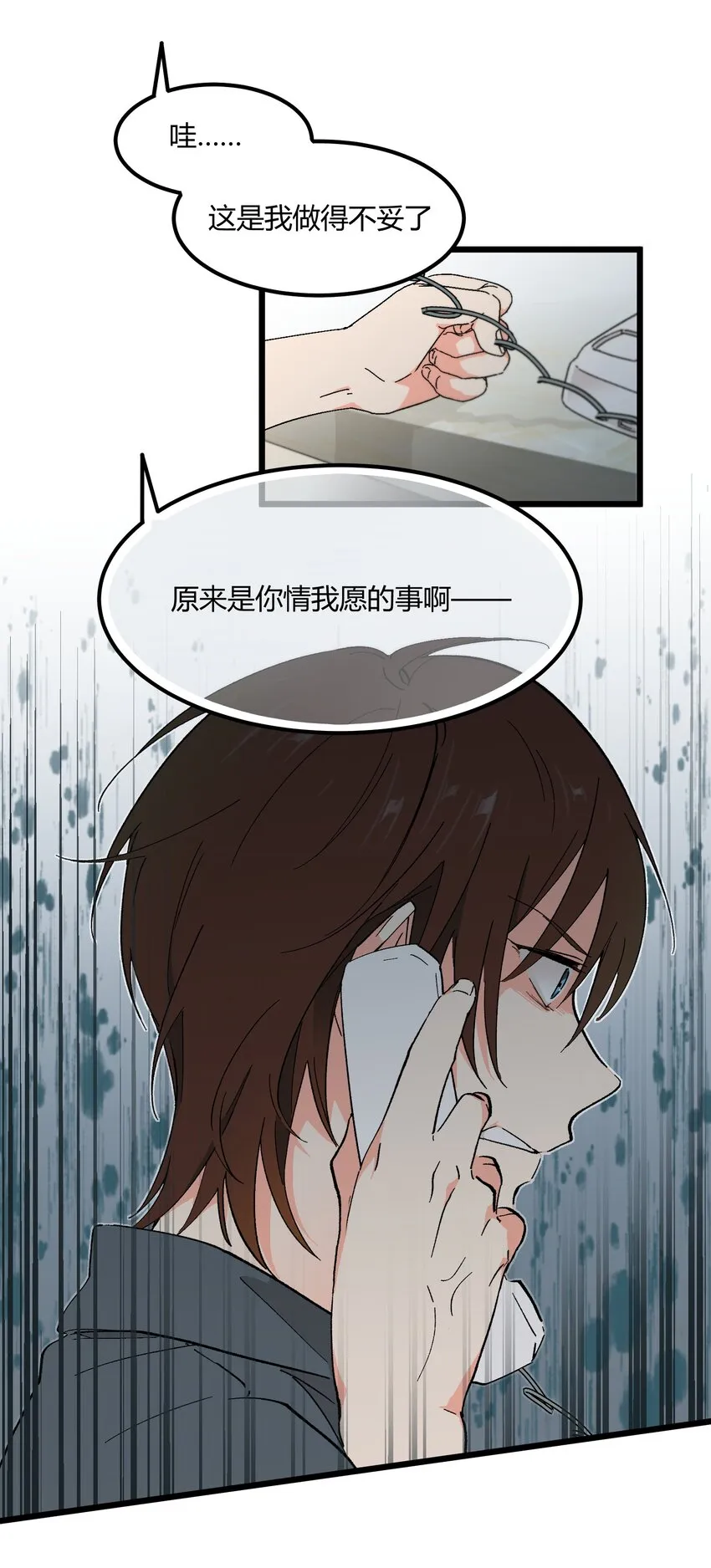 第47章 是这种关系 第5页