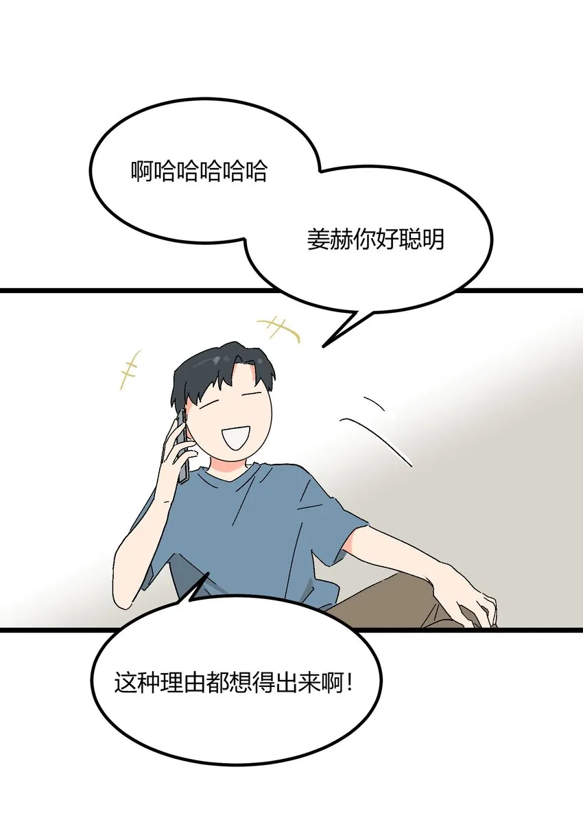 第47章 是这种关系 第8页