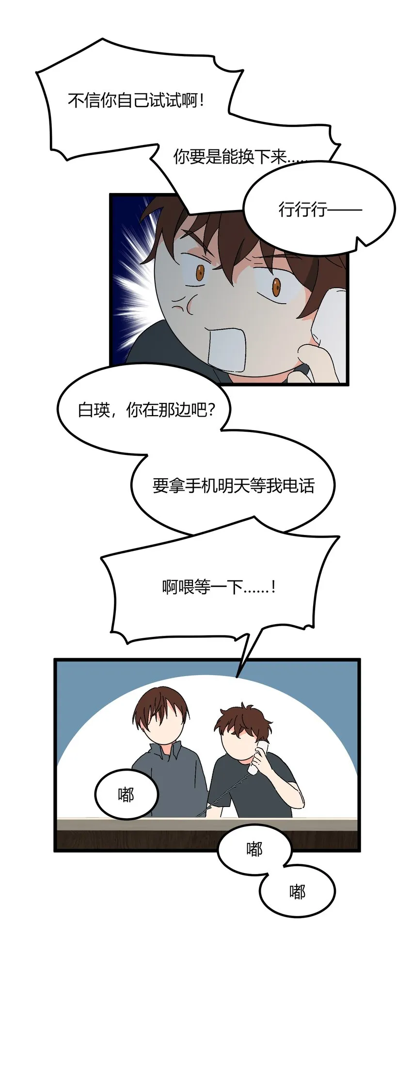 第47章 是这种关系 第9页