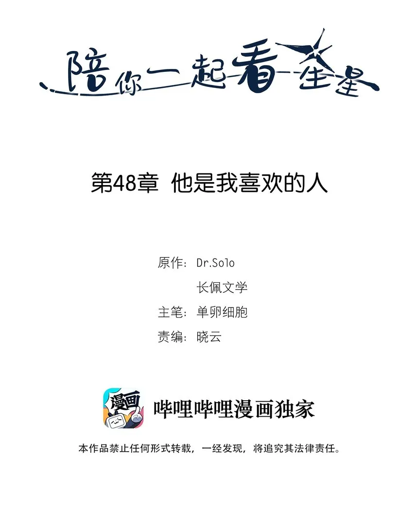 第48章 他是我喜欢的人 第2页