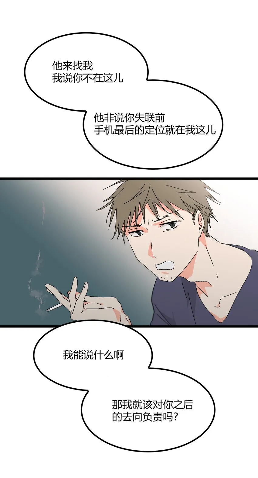 第48章 他是我喜欢的人 第25页