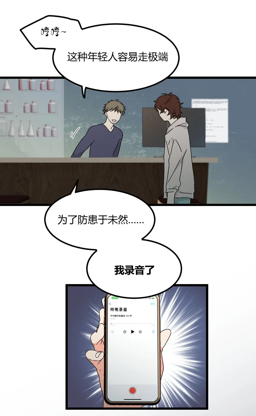 第48章 他是我喜欢的人 第30页