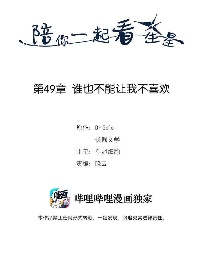 第49章 谁也不能让我不喜欢 第2页