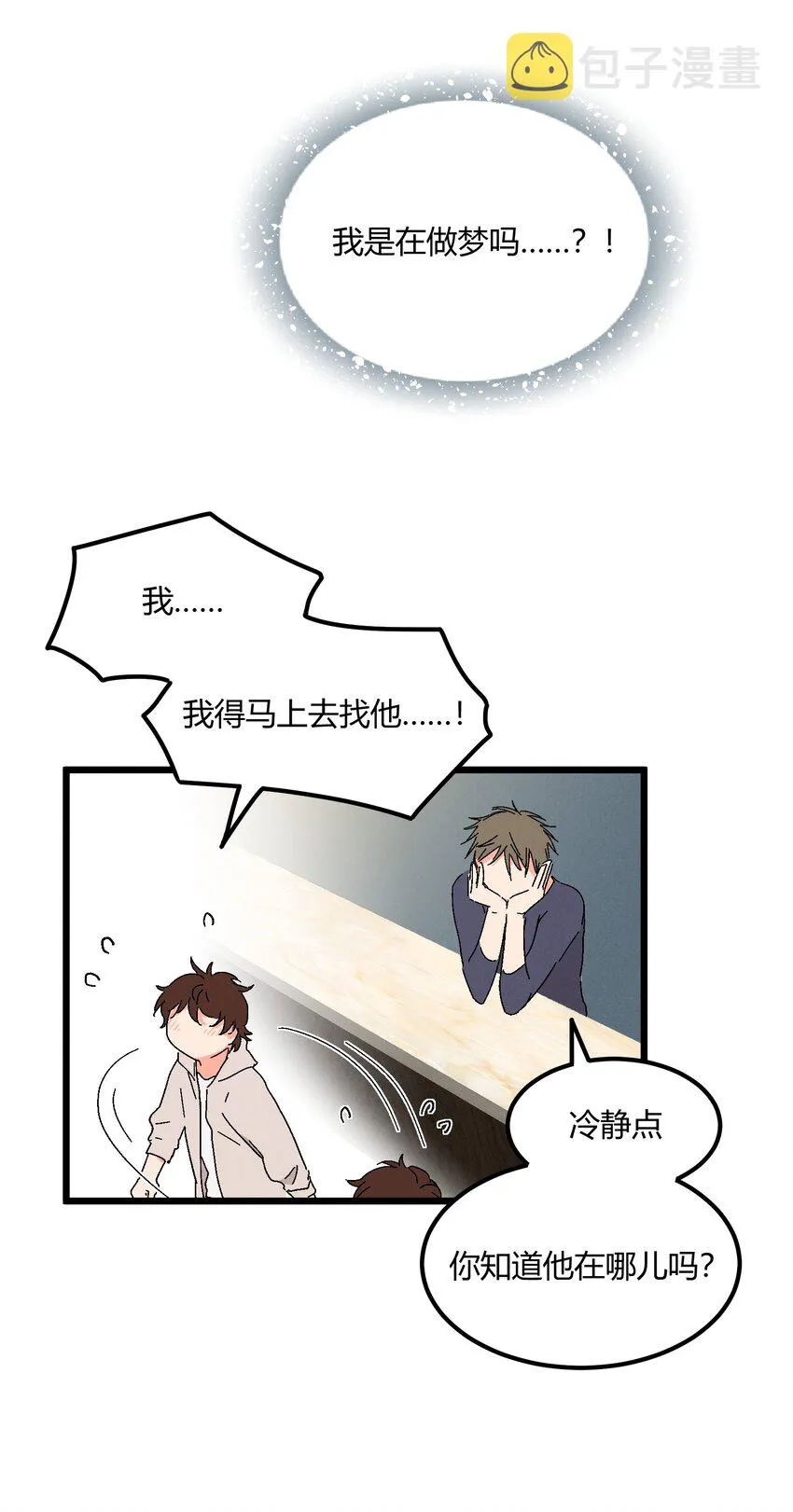 第49章 谁也不能让我不喜欢 第6页