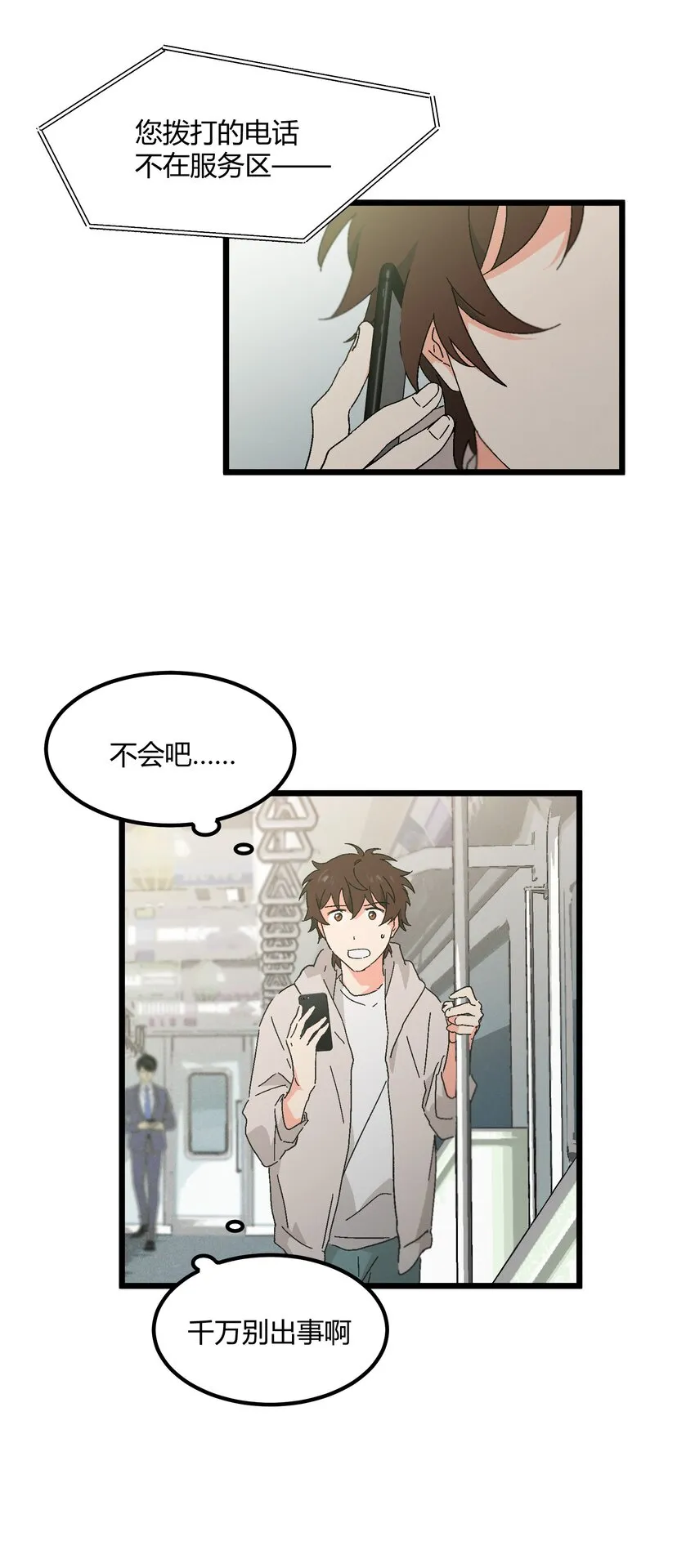 第49章 谁也不能让我不喜欢 第11页