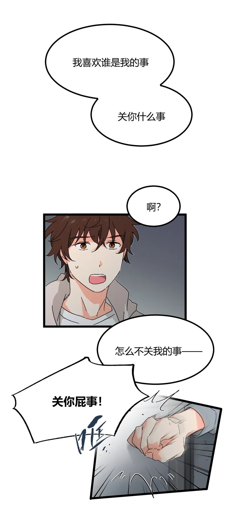 第49章 谁也不能让我不喜欢 第34页