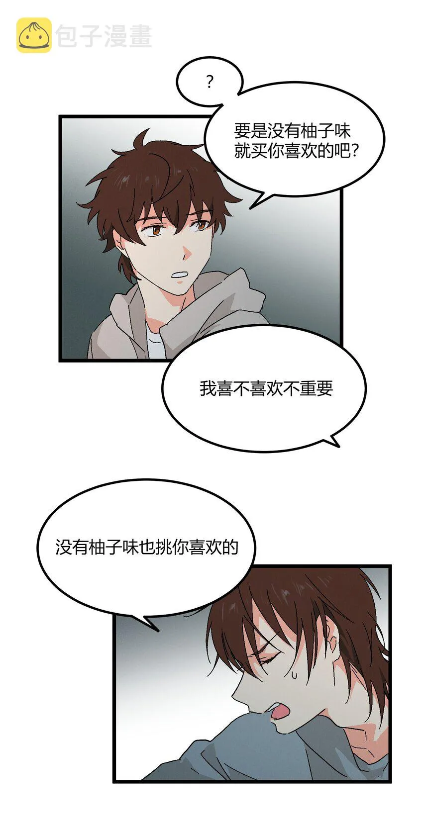 第50章 你喜欢的味道 第21页