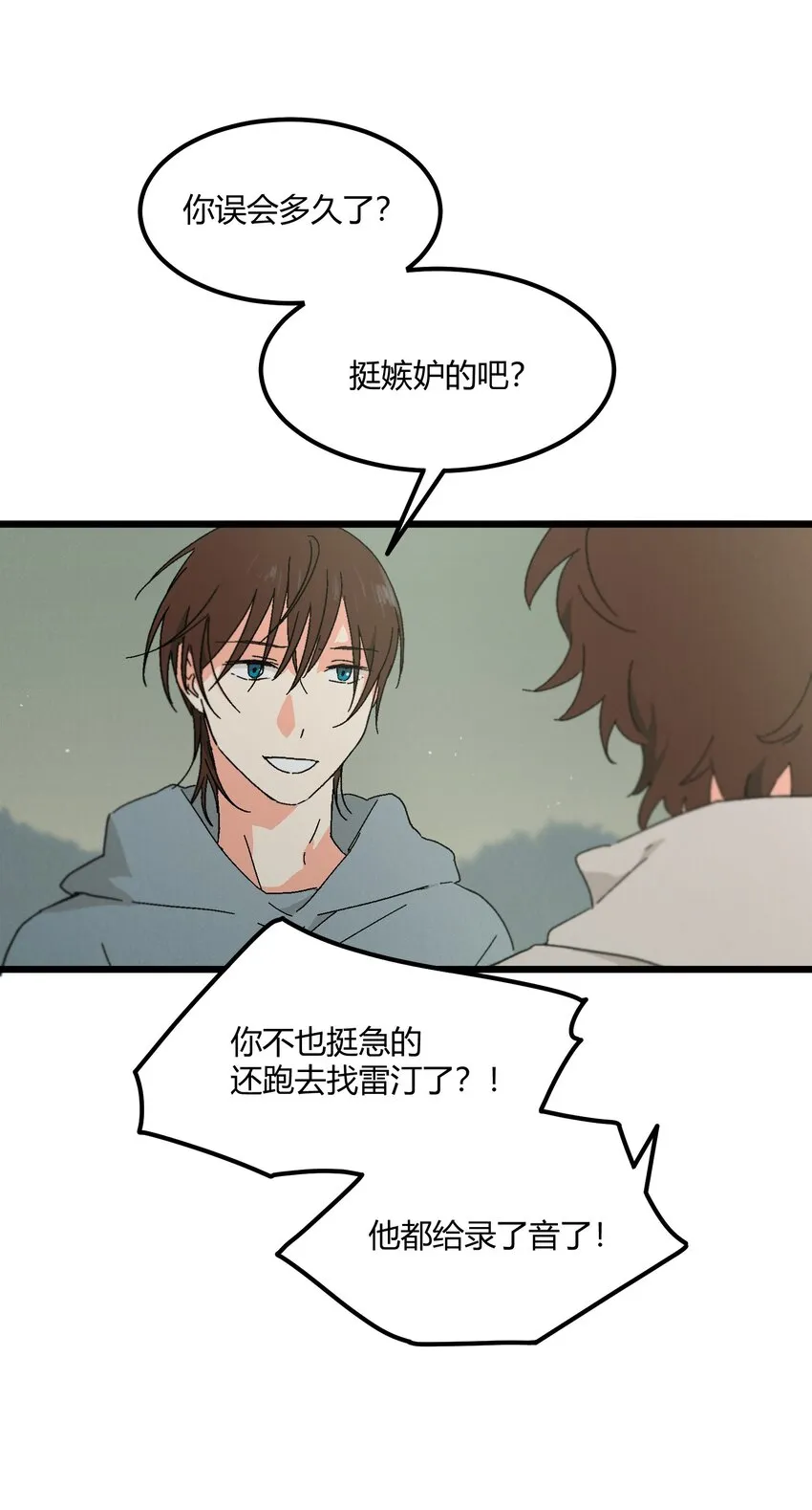 第50章 你喜欢的味道 第38页