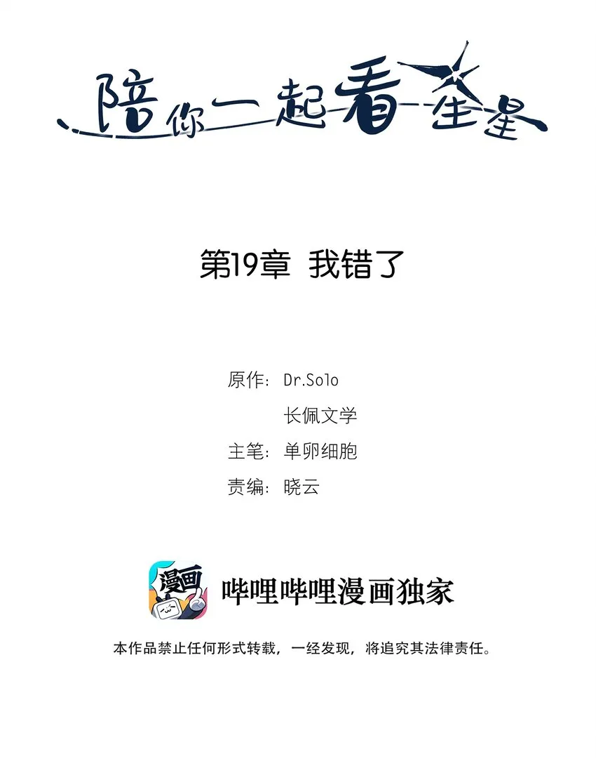 第19章 我错了 第2页
