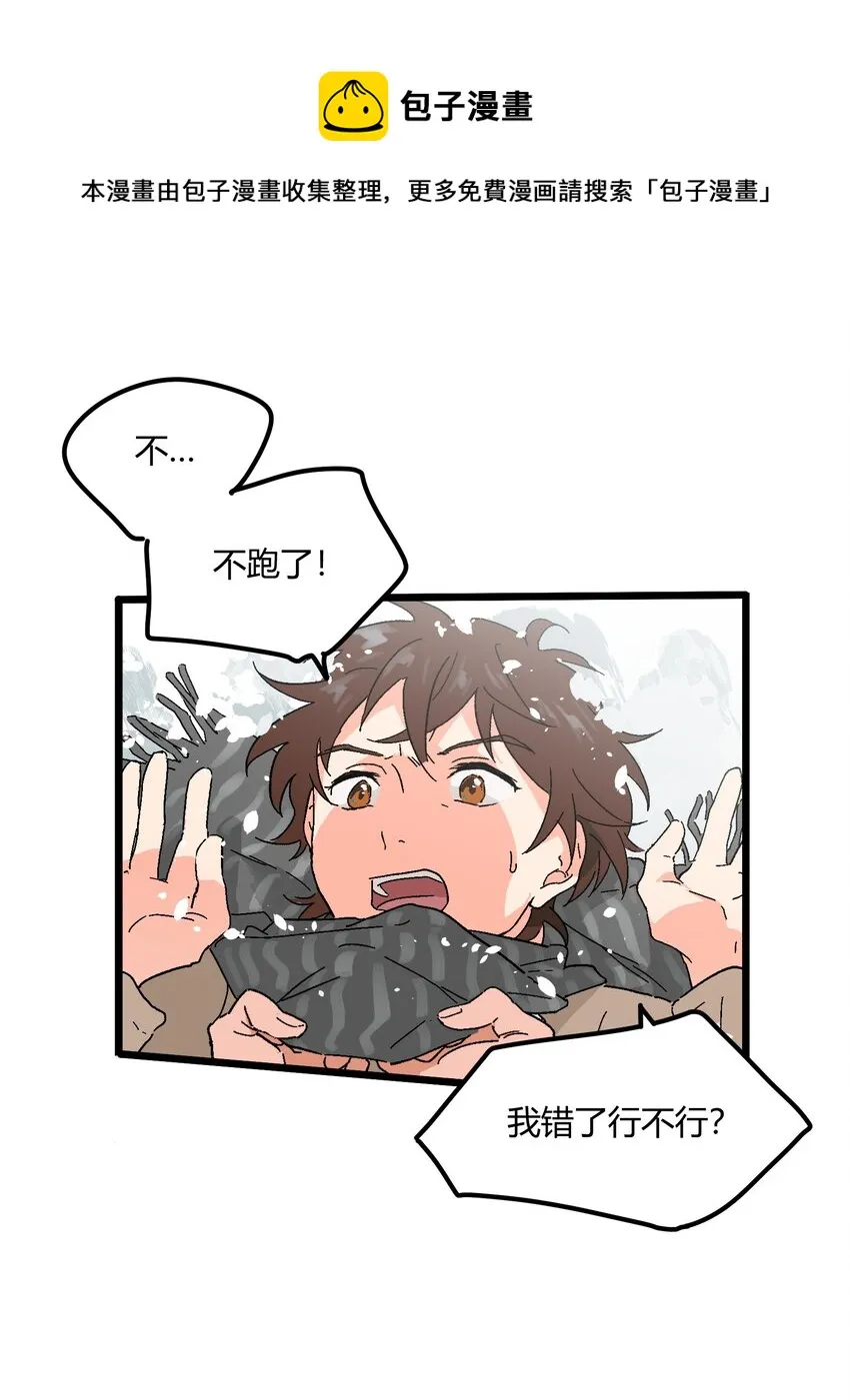第19章 我错了 第13页