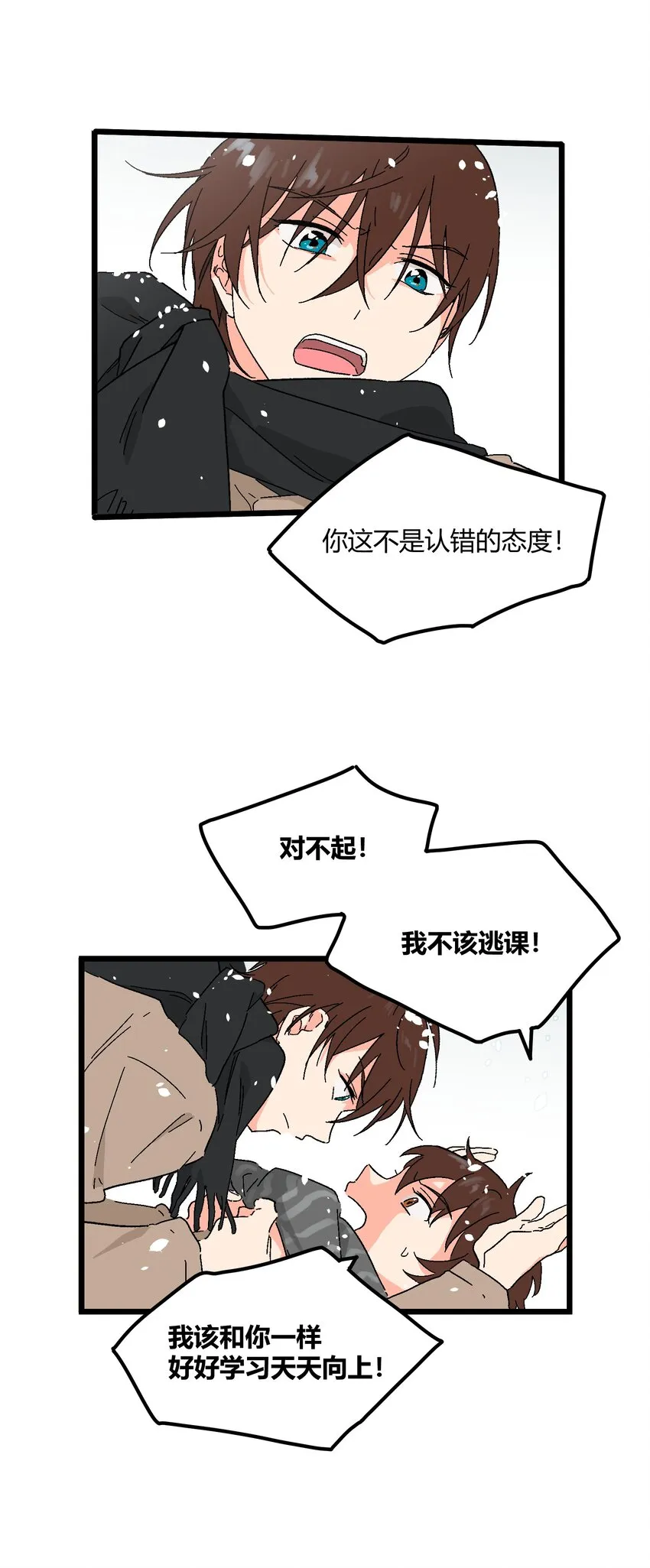 第19章 我错了 第14页