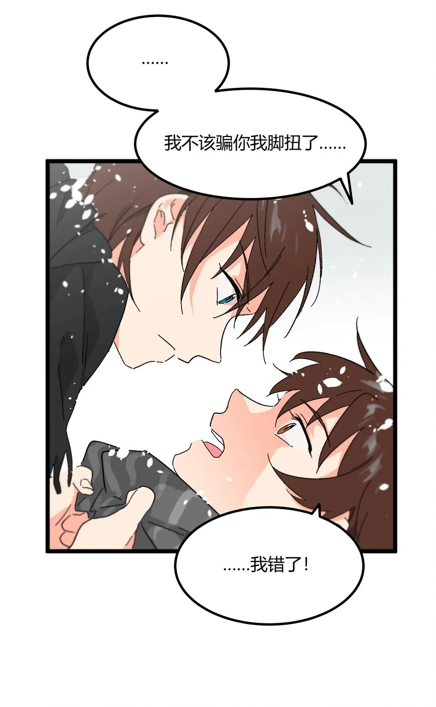 第19章 我错了 第16页