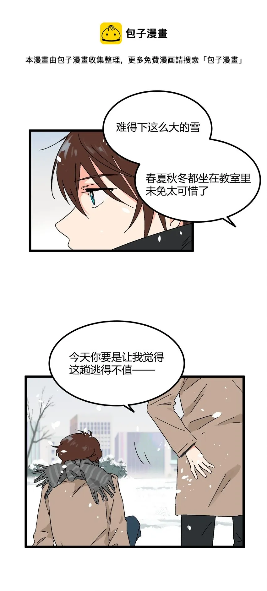 第19章 我错了 第21页
