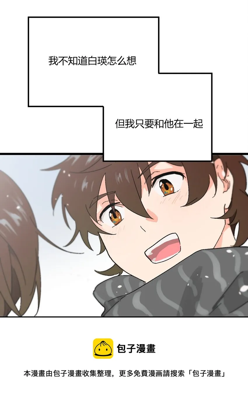 第19章 我错了 第29页