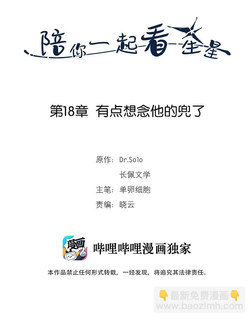 第18章 有点想念他的兜了 第2页
