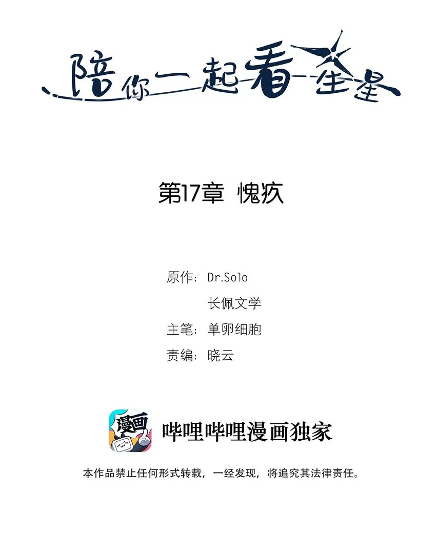 第17章 愧疚 第2页