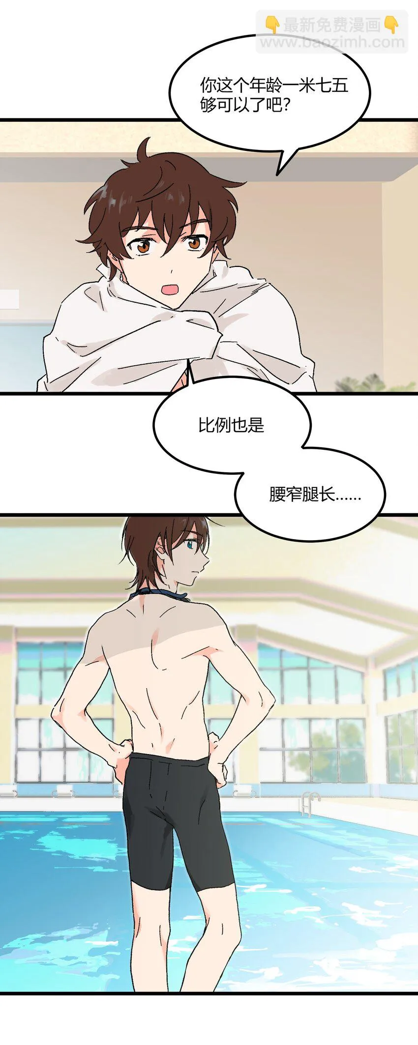 第16章 一起下水吧 第8页