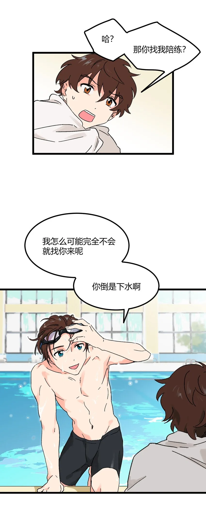 第16章 一起下水吧 第19页