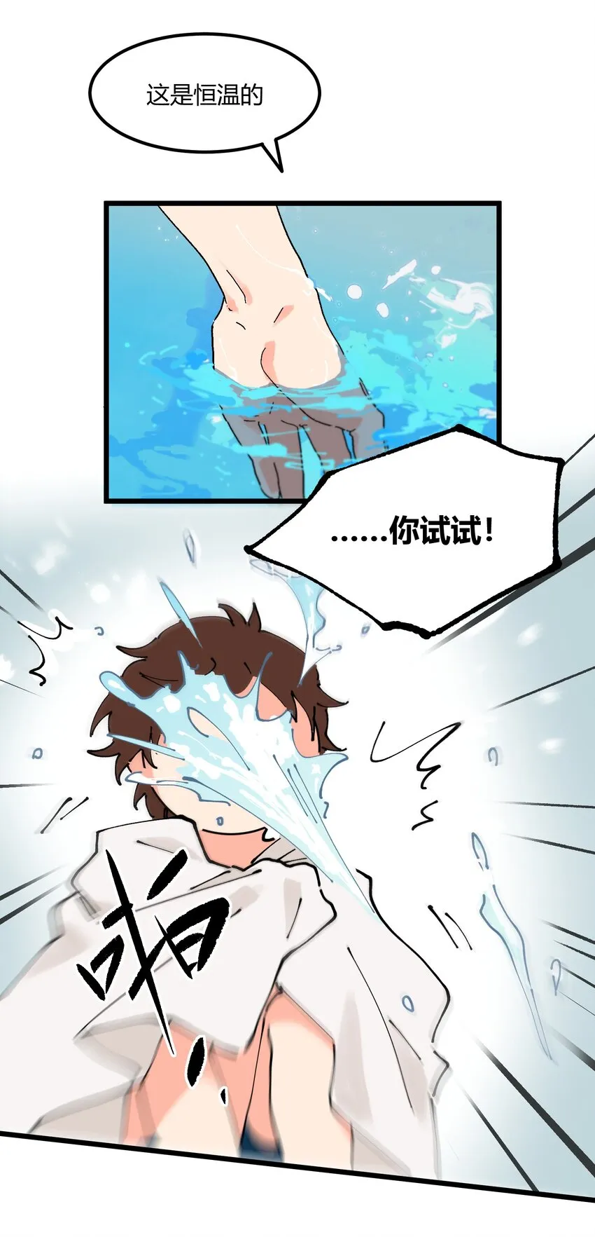 第16章 一起下水吧 第21页