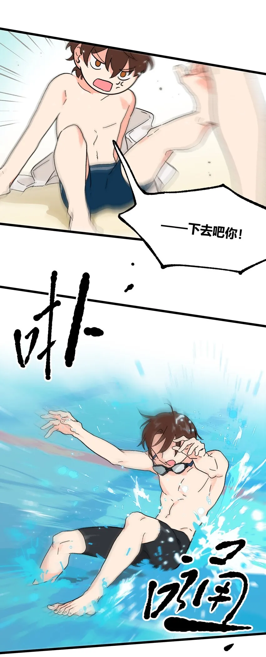 第16章 一起下水吧 第24页