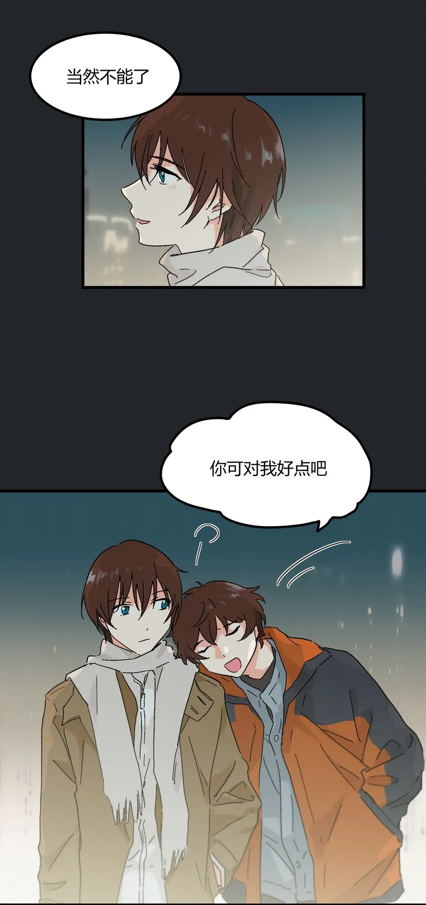 第15章 对你不够好吗 第12页