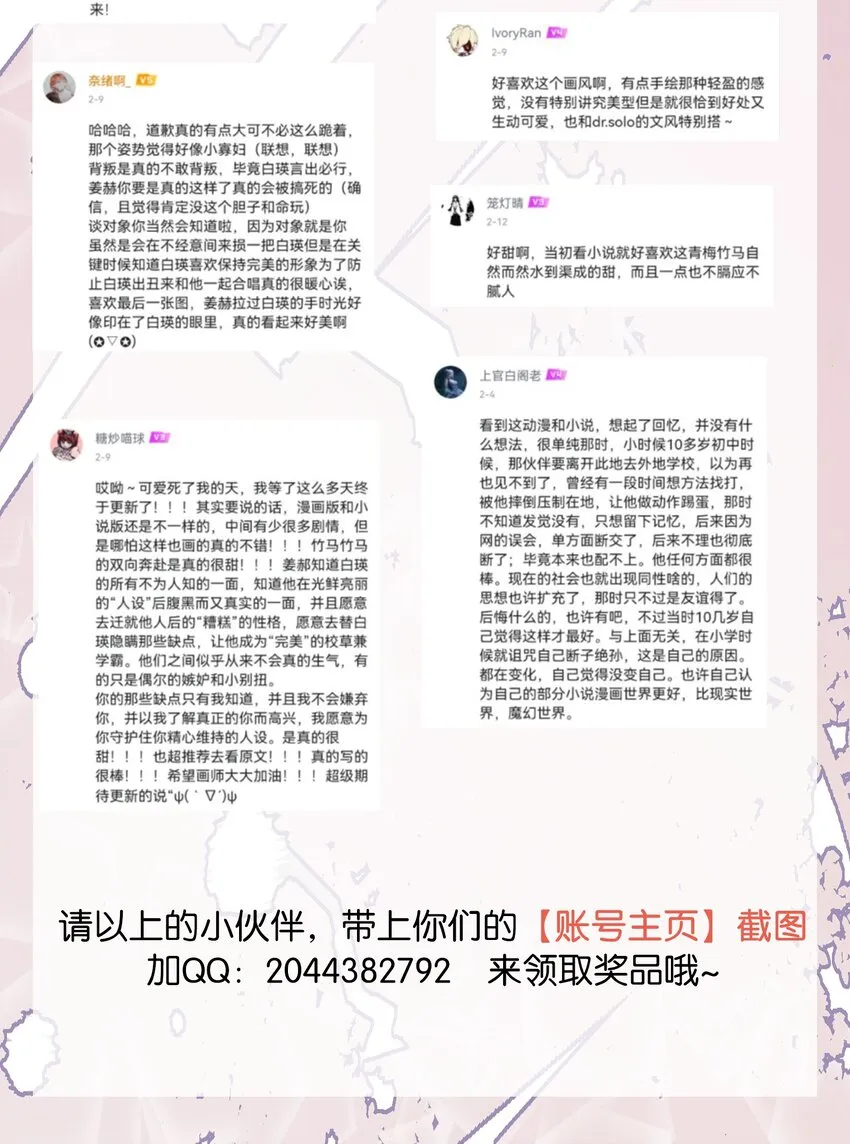 第15章 对你不够好吗 第32页
