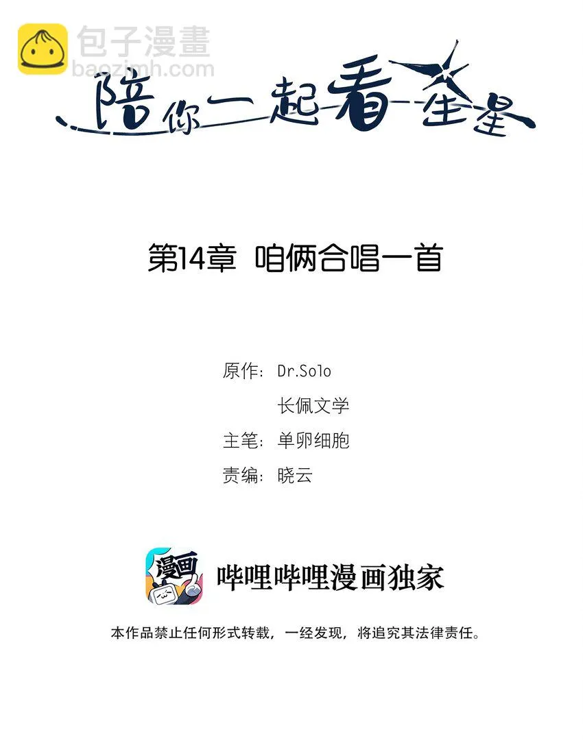 第14章 咱俩合唱一首 第2页