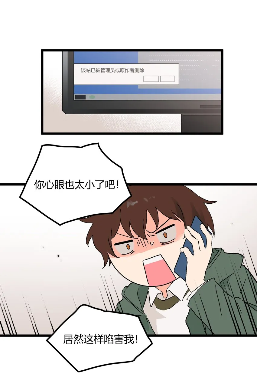 第14章 咱俩合唱一首 第3页