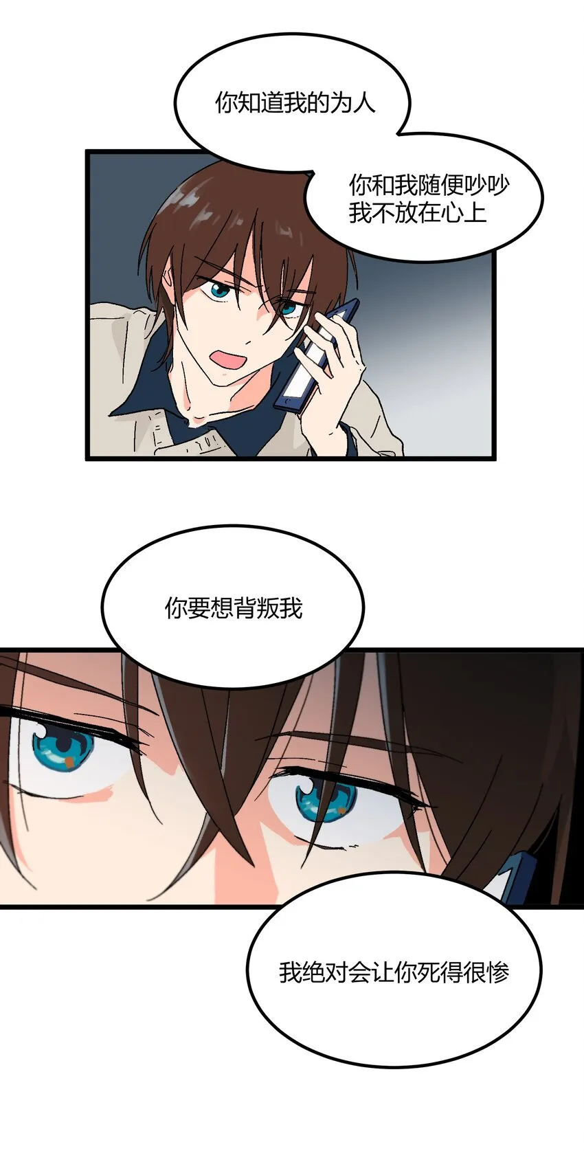 第14章 咱俩合唱一首 第5页