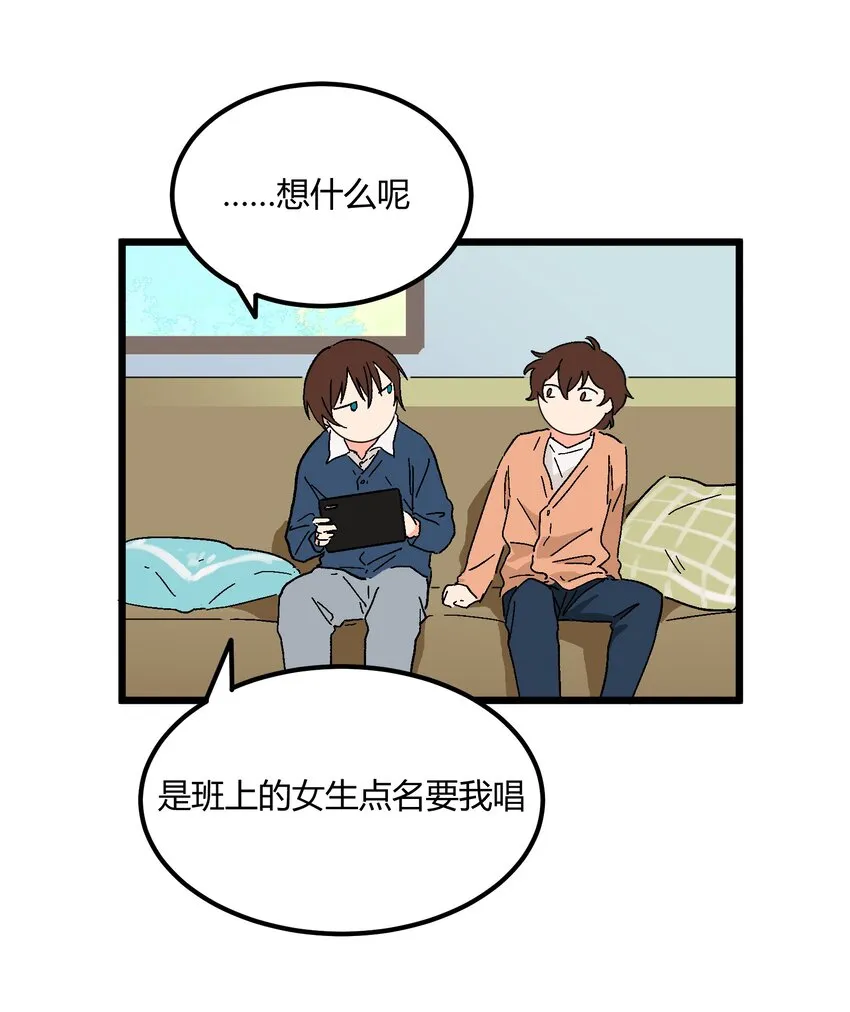 第14章 咱俩合唱一首 第13页